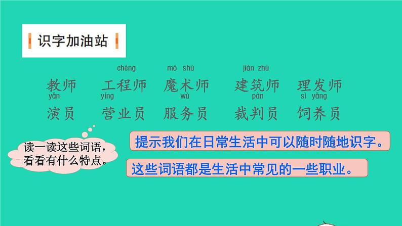 2022二年级语文下册第2单元语文园地二授课课件新人教版02