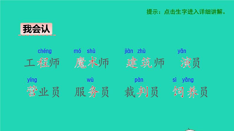 2022二年级语文下册第2单元语文园地二授课课件新人教版03