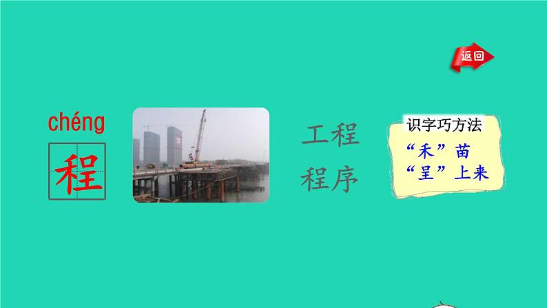 2022二年级语文下册第2单元语文园地二授课课件新人教版04