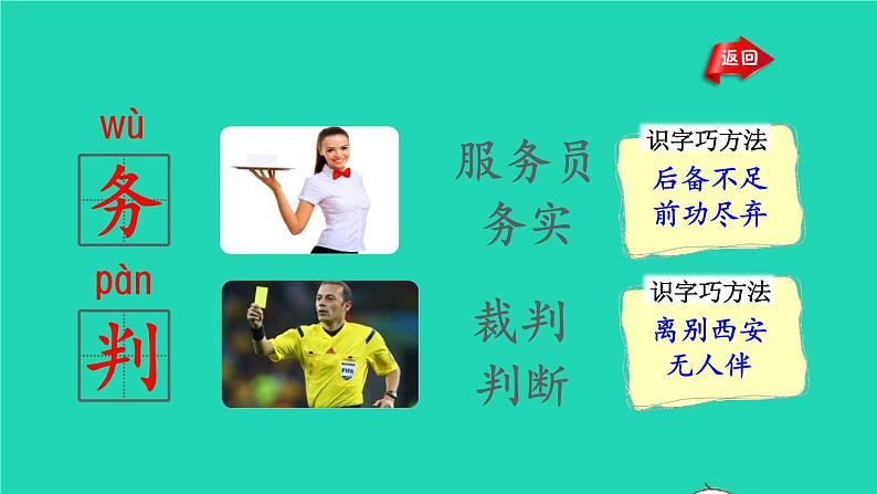 2022二年级语文下册第2单元语文园地二授课课件新人教版08