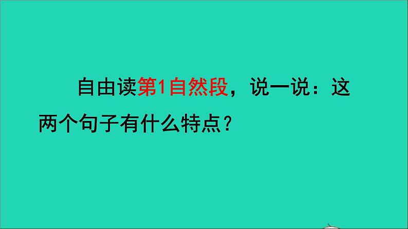 2022二年级语文下册第1单元第2课找春天品读释疑课件新人教版第4页