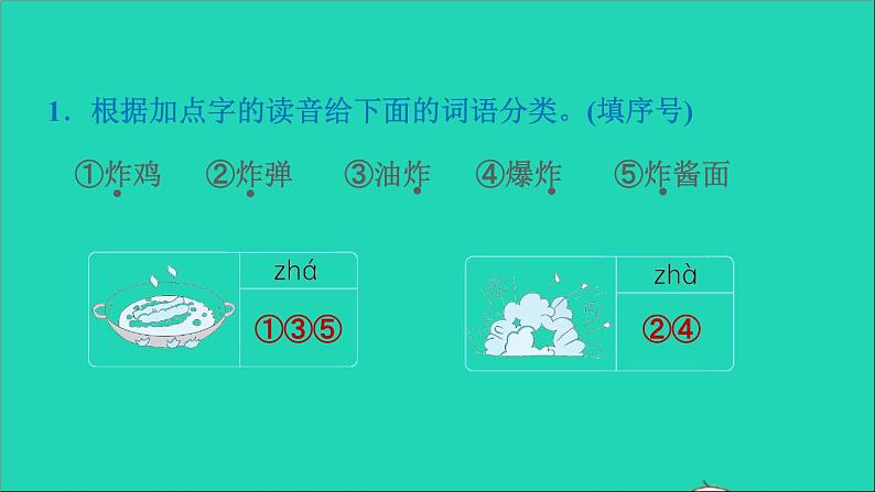 2022二年级语文下册第3单元识字4中国美食课后练习课件新人教版02