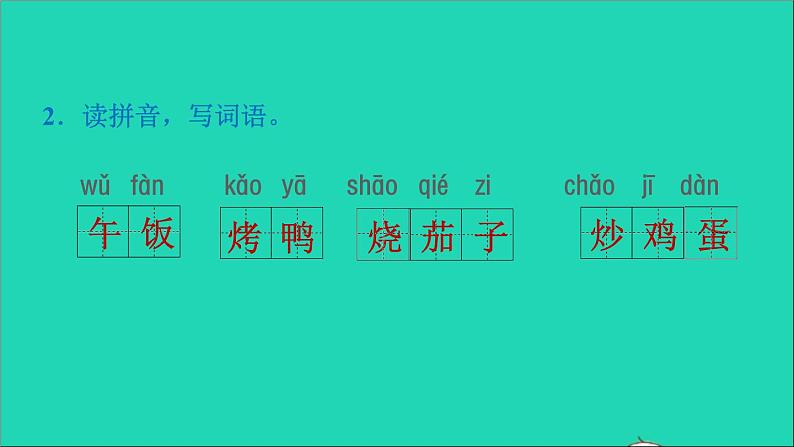 2022二年级语文下册第3单元识字4中国美食课后练习课件新人教版03