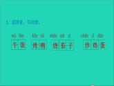 2022二年级语文下册第3单元识字4中国美食课后练习课件新人教版