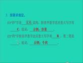 2022二年级语文下册第3单元识字4中国美食课后练习课件新人教版