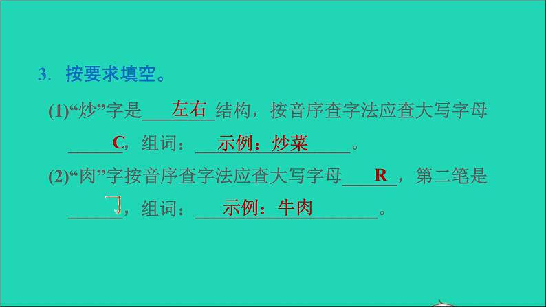 2022二年级语文下册第3单元识字4中国美食课后练习课件新人教版04