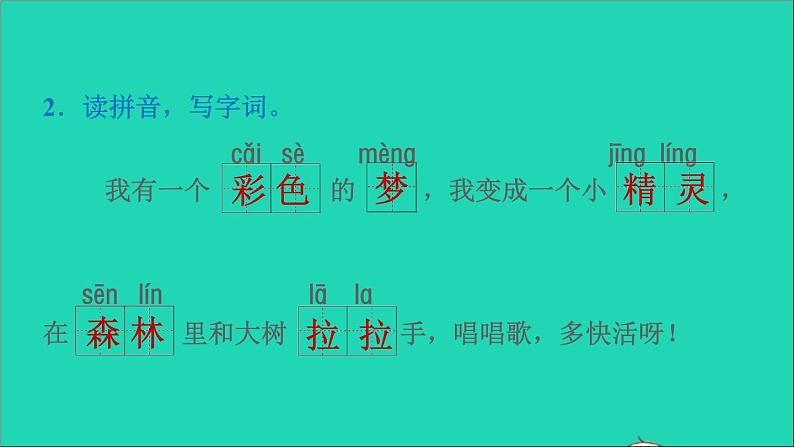 2022二年级语文下册第4单元第8课彩色的梦课后练习课件新人教版第3页