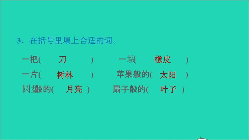 2022二年级语文下册第4单元第8课彩色的梦课后练习课件新人教版第4页