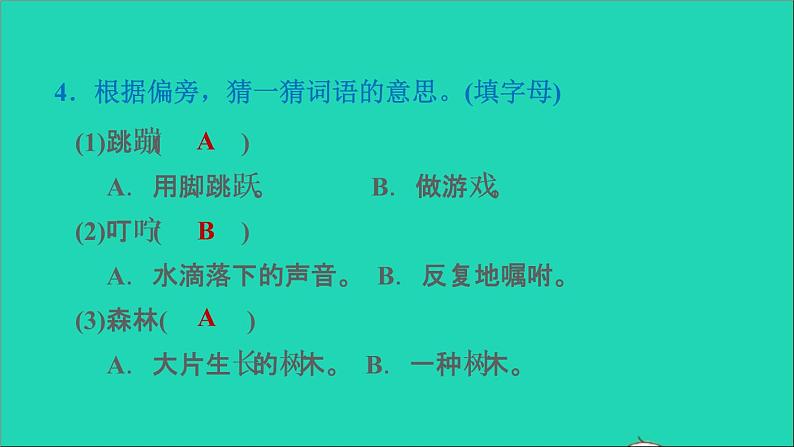 2022二年级语文下册第4单元第8课彩色的梦课后练习课件新人教版第5页