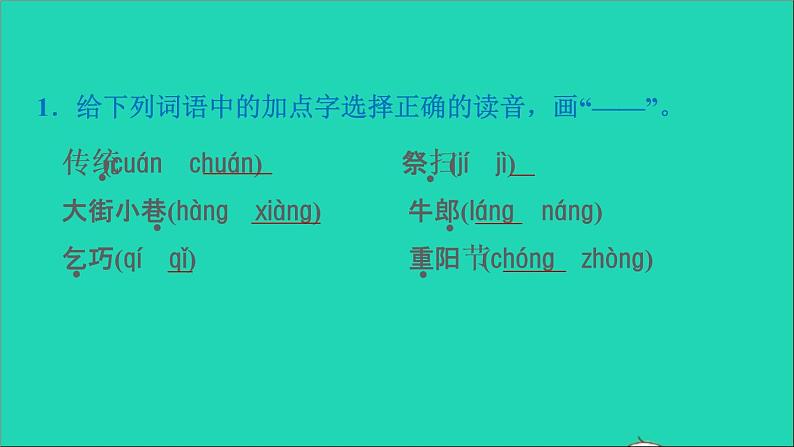 2022二年级语文下册第3单元识字2传统节日课后练习课件新人教版第2页