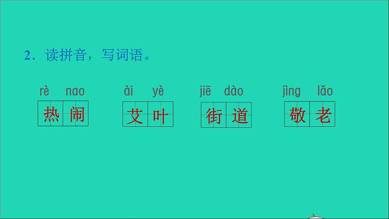 2022二年级语文下册第3单元识字2传统节日课后练习课件新人教版第3页