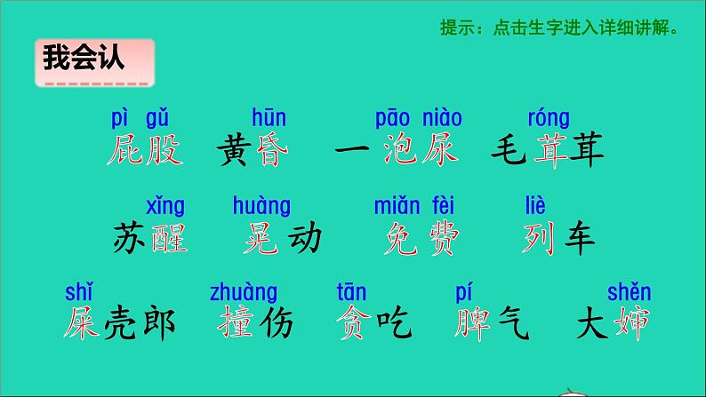 2022二年级语文下册第4单元第11课我是一只小虫子初读感知课件新人教版第6页