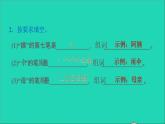 2022二年级语文下册第4单元第9课枫树上的喜鹊课后练习课件新人教版