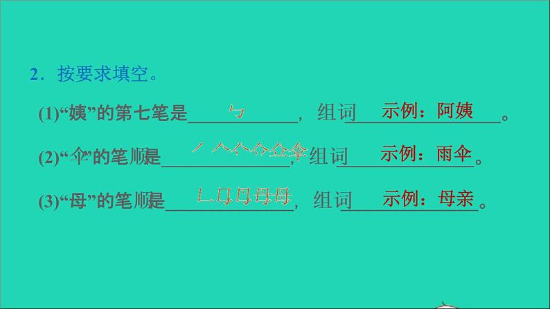 2022二年级语文下册第4单元第9课枫树上的喜鹊课后练习课件新人教版第3页