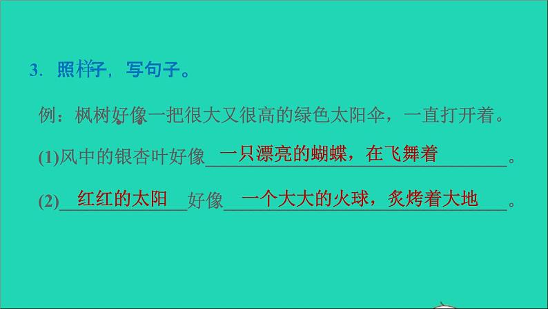 2022二年级语文下册第4单元第9课枫树上的喜鹊课后练习课件新人教版第4页