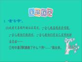 2022二年级语文下册第4单元第9课枫树上的喜鹊课后练习课件新人教版