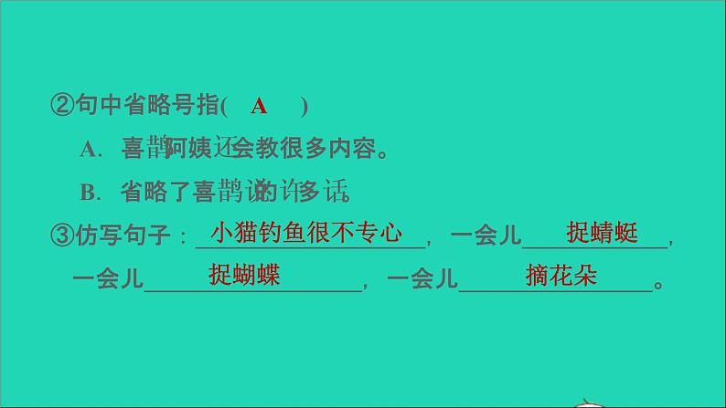 2022二年级语文下册第4单元第9课枫树上的喜鹊课后练习课件新人教版第6页