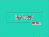 2022二年级语文下册第4单元语文园地四习题课件新人教版