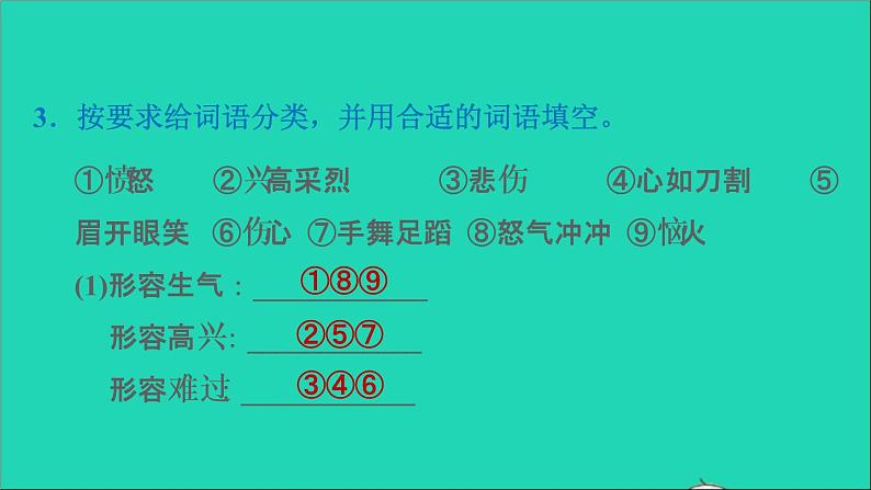 2022二年级语文下册第4单元语文园地四习题课件新人教版04