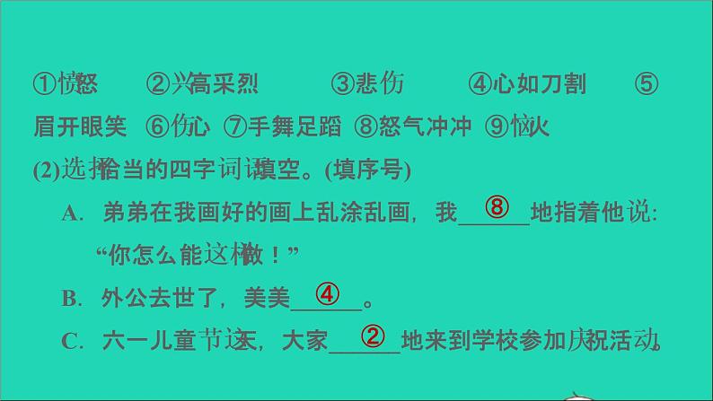 2022二年级语文下册第4单元语文园地四习题课件新人教版05