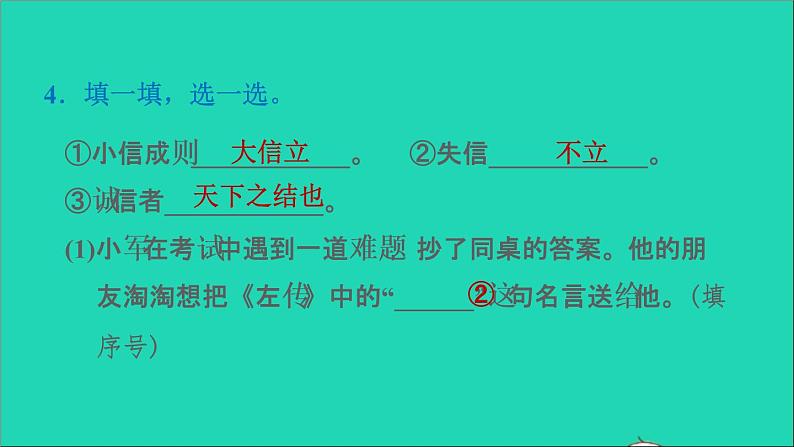 2022二年级语文下册第4单元语文园地四习题课件新人教版06