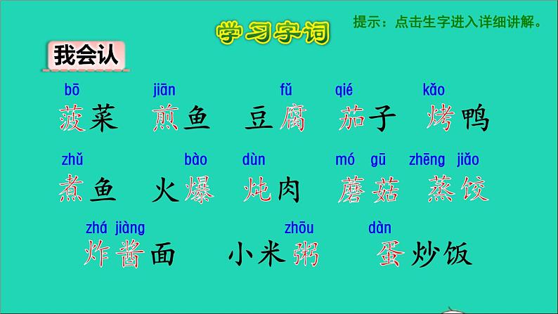 2022二年级语文下册第3单元识字4中国美食初读感知课件新人教版第6页