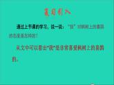 2022二年级语文下册第4单元第9课枫树上的喜鹊品读释疑课件新人教版