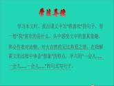 2022二年级语文下册第4单元第9课枫树上的喜鹊品读释疑课件新人教版