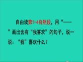 2022二年级语文下册第4单元第9课枫树上的喜鹊品读释疑课件新人教版