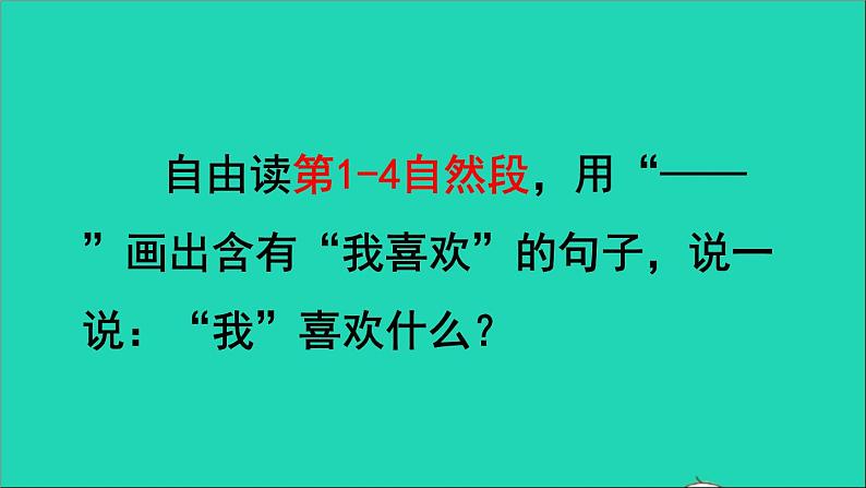 2022二年级语文下册第4单元第9课枫树上的喜鹊品读释疑课件新人教版第4页