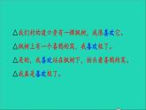 2022二年级语文下册第4单元第9课枫树上的喜鹊品读释疑课件新人教版