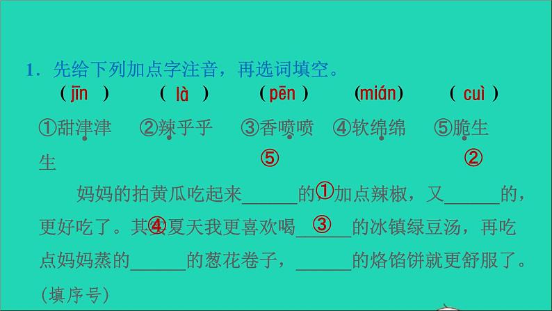 2022二年级语文下册第3单元语文园地三习题课件新人教版02