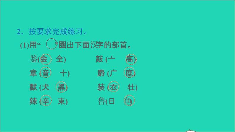 2022二年级语文下册第3单元语文园地三习题课件新人教版03