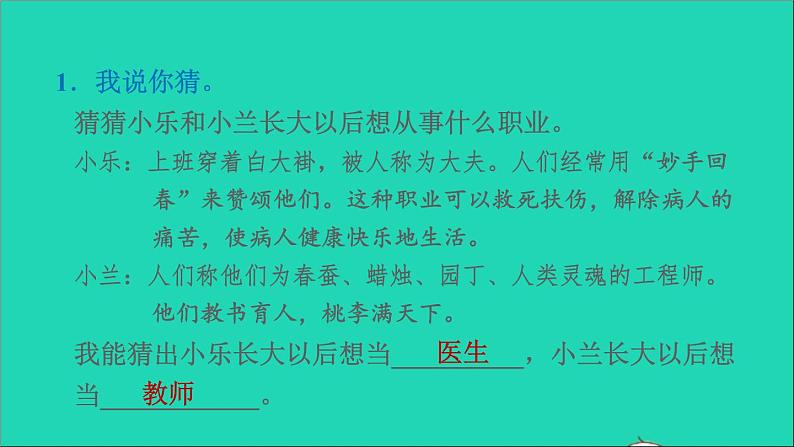 2022二年级语文下册第3单元口语交际：长大以后做什么习题课件新人教版02