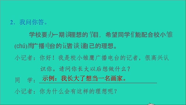 2022二年级语文下册第3单元口语交际：长大以后做什么习题课件新人教版03