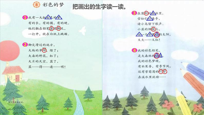 2022二年级语文下册第4单元第8课彩色的梦初读感知课件新人教版第5页