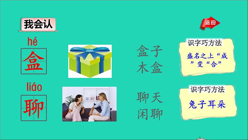 2022二年级语文下册第4单元第8课彩色的梦初读感知课件新人教版第7页