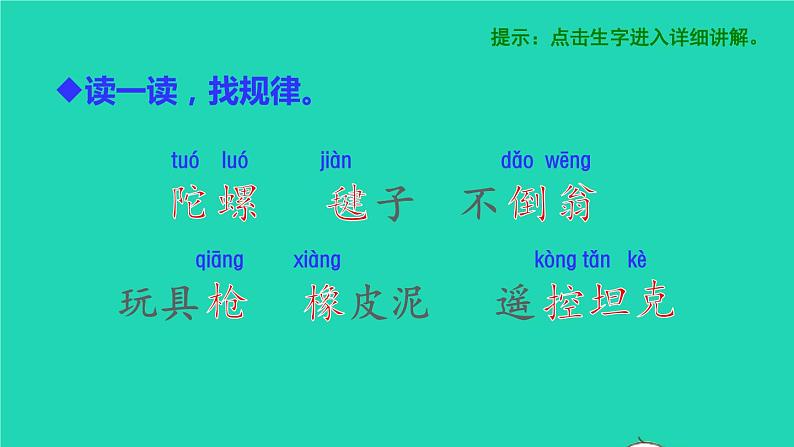 2022二年级语文下册第4单元语文园地四授课课件新人教版03