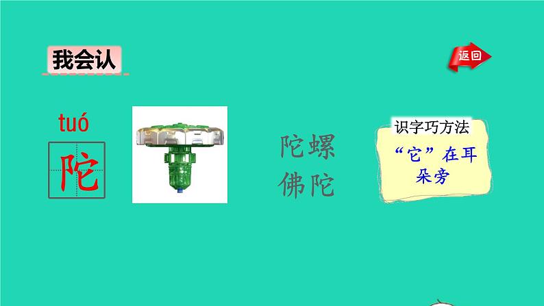 2022二年级语文下册第4单元语文园地四授课课件新人教版04