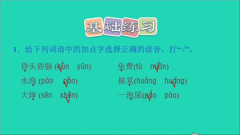 2022二年级语文下册第4单元第11课我是一只小虫子课后练习课件新人教版02