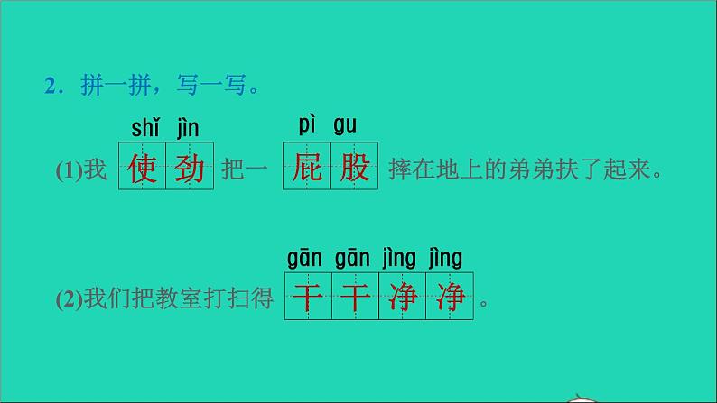 2022二年级语文下册第4单元第11课我是一只小虫子课后练习课件新人教版03