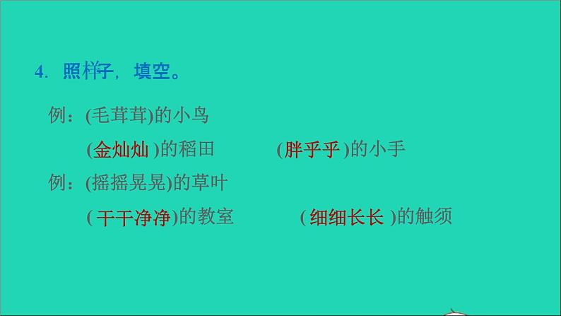 2022二年级语文下册第4单元第11课我是一只小虫子课后练习课件新人教版05