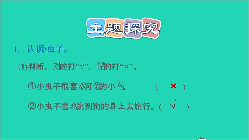 2022二年级语文下册第4单元第11课我是一只小虫子课后练习课件新人教版06