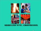 2022二年级语文下册第3单元识字2传统节日初读感知课件新人教版