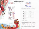 2022二年级语文下册第3单元识字2传统节日初读感知课件新人教版