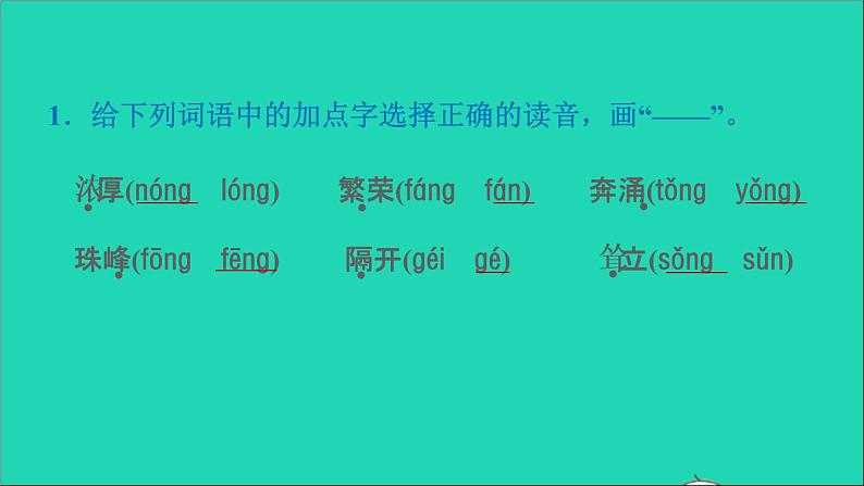 2022二年级语文下册第3单元识字1神州谣课后练习课件新人教版第2页