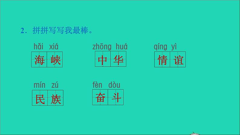 2022二年级语文下册第3单元识字1神州谣课后练习课件新人教版第3页