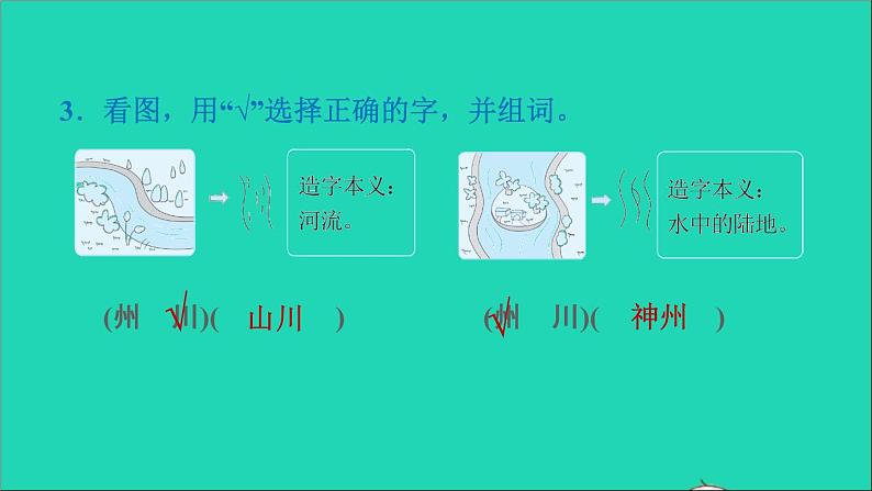 2022二年级语文下册第3单元识字1神州谣课后练习课件新人教版第4页