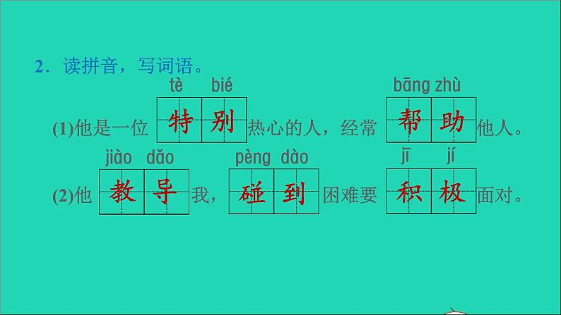 2022二年级语文下册第6单元第17课要是你在野外迷了路习题课件新人教版第3页