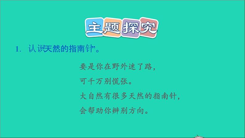 2022二年级语文下册第6单元第17课要是你在野外迷了路习题课件新人教版第5页